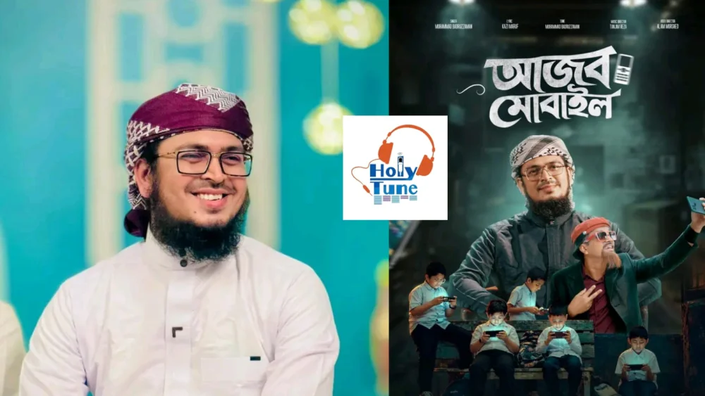 বৃহস্পতিবার মুক্তি পাচ্ছে কলরবের নতুন ইসলামী সংগীত ‘আজব মোবাইল’