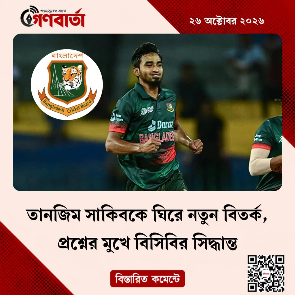 তানজিম সাকিবকে ঘিরে নতুন বিতর্ক, প্রশ্নের মুখে বিসিবির সিদ্ধান্ত