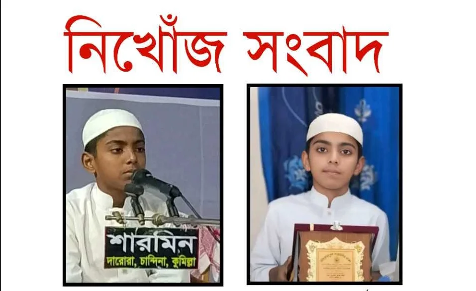 নিখোঁজ সংবাদ: হাফেজ মারুফ হুসাইনকে খুঁজে পেতে পরিবারের আকুতি