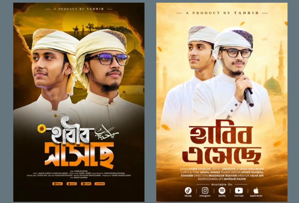 শাহিদ মজুমদার ও জাকারিয়ার কণ্ঠে নতুন সংগীত, প্রকাশ বৃহস্পতিবার