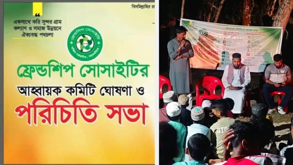 ফ্রেন্ডশিপ সোসাইটির আহ্বায়ক কমিটি ঘোষণা, দায়িত্ব পেলেন ১৯ সদস্য